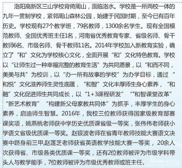 洛阳高新区三山学校介绍信息地址(图1)